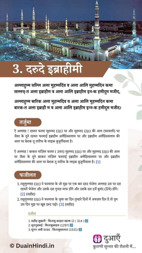 3 Durood sharif in hindi