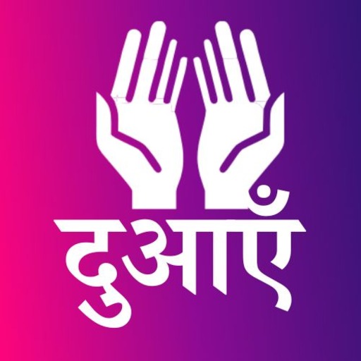 दुआएँ हिंदी में