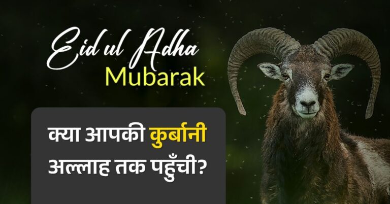 Eid ul Adha mubarak